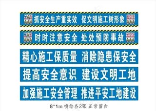 工地标语图片