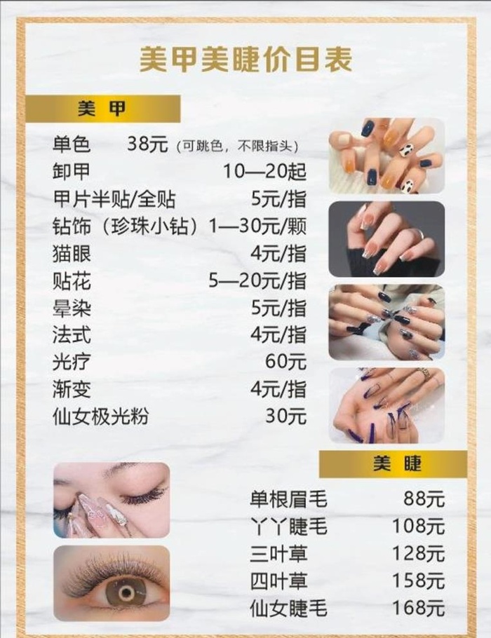 美甲美睫价目表图片cdr矢量模版下载