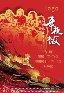 年夜饭海报图片 年夜饭海报图片