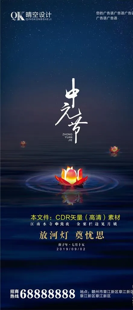 中元节图片cdr矢量模版下载