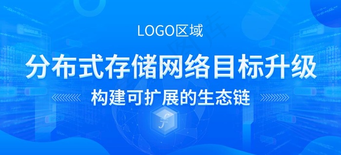 蓝色区块链金融海报banner图片(3184x1840)psd模版下载