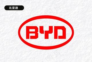 比亚迪图片