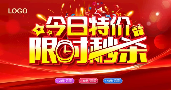 今日特价限时秒杀图片psd模版下载