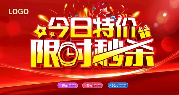 今日特价限时秒杀图片 今日特价限时秒杀图片