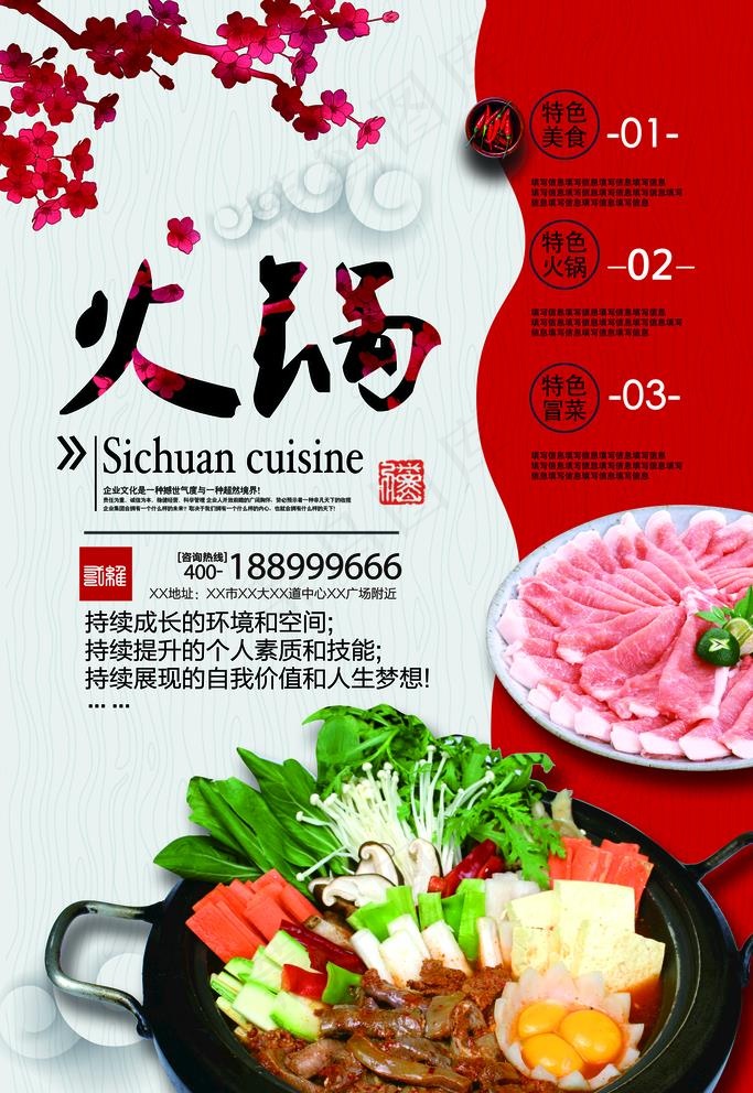 火锅海报图片