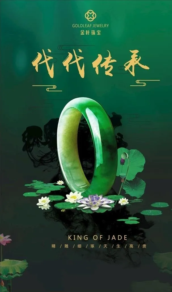 珠宝玉石手镯首饰海报图片(660X1060)cdr矢量模版下载