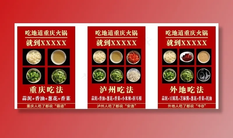 火锅调料图片cdr矢量模版下载