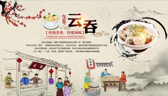 云吞背景墙PSD模板下载图片