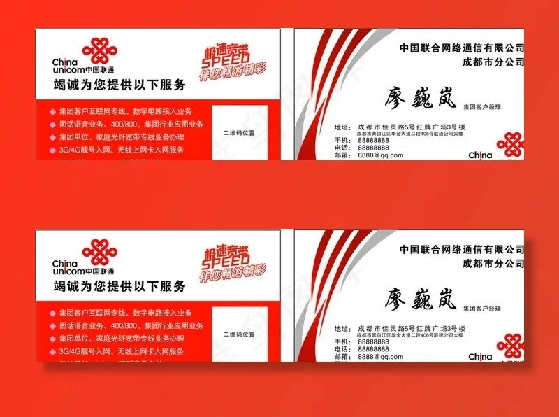 联通名片图片cdr矢量模版下载