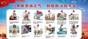 扫黑除恶图片