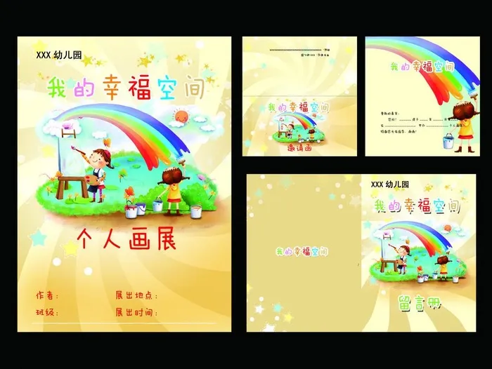 儿童画展宣传图片(7087x5551)psd模版下载
