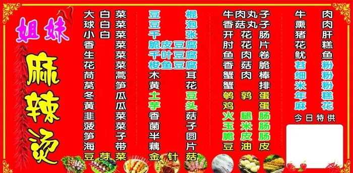 麻辣烫图片cdr矢量模版下载