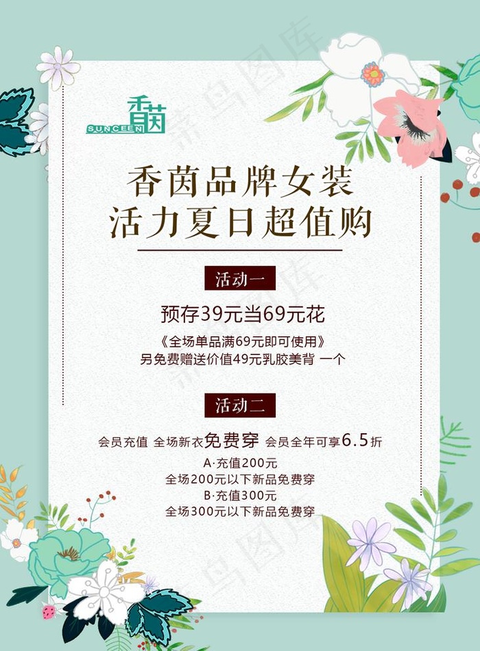 服装店海报图片(1417x1984)psd模版下载