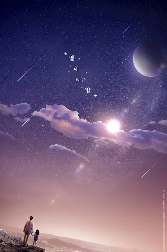 星空图片(3354x5223)psd模版下载