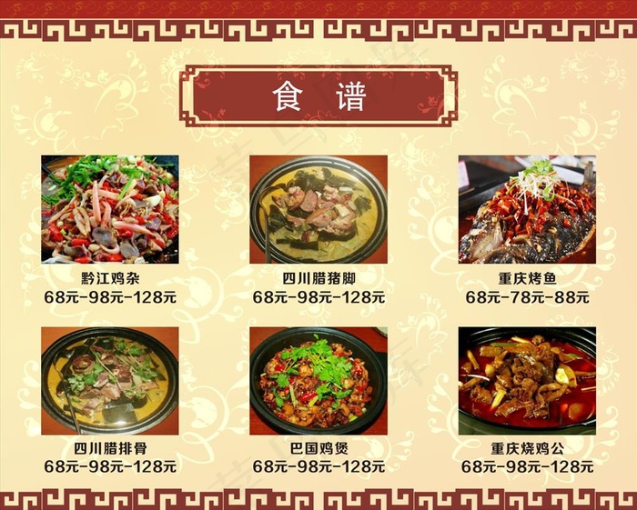 菜单 传单图片cdr矢量模版下载