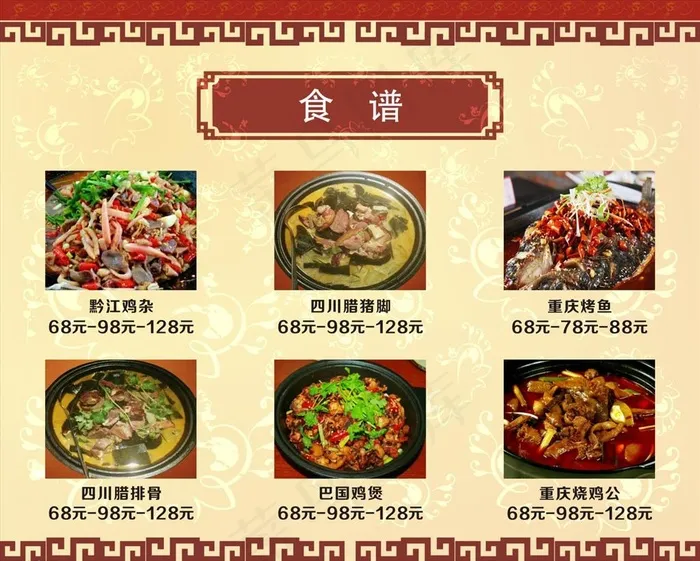 菜单 传单图片cdr矢量模版下载