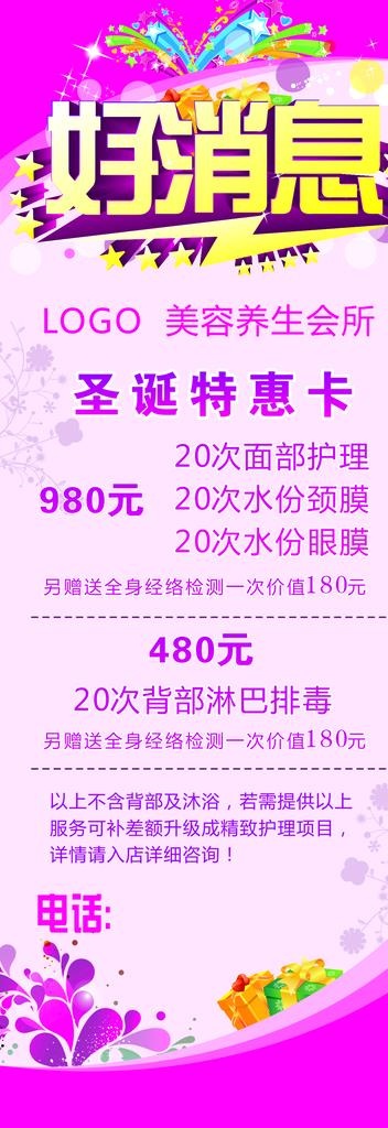 养生馆展架图片cdr矢量模版下载
