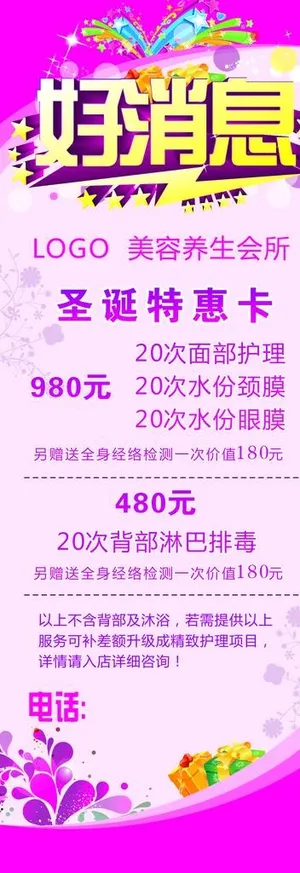 养生馆展架图片