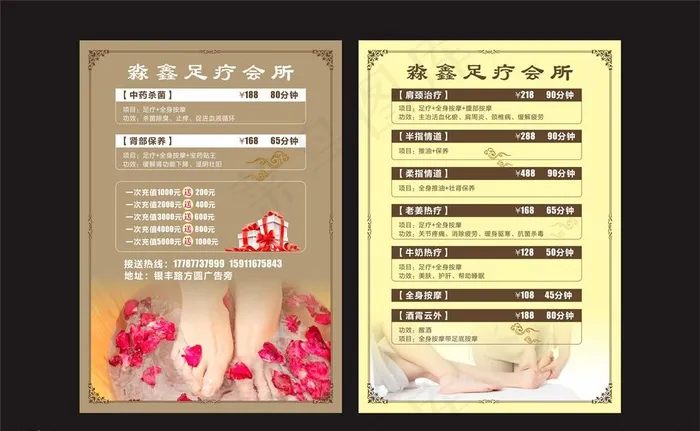 足浴价格表图片(841X1189)cdr矢量模版下载