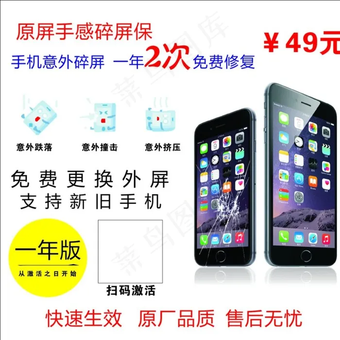 手机屏幕修复图片cdr矢量模版下载