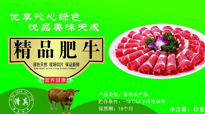 精品肥牛图片(1063x638)psd模版下载