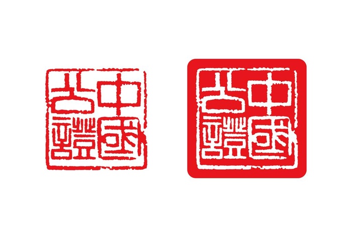 印章图片ai矢量模版下载