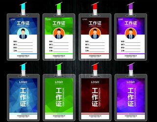 工作证图片