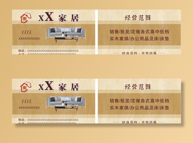 家具名片图片cdr矢量模版下载