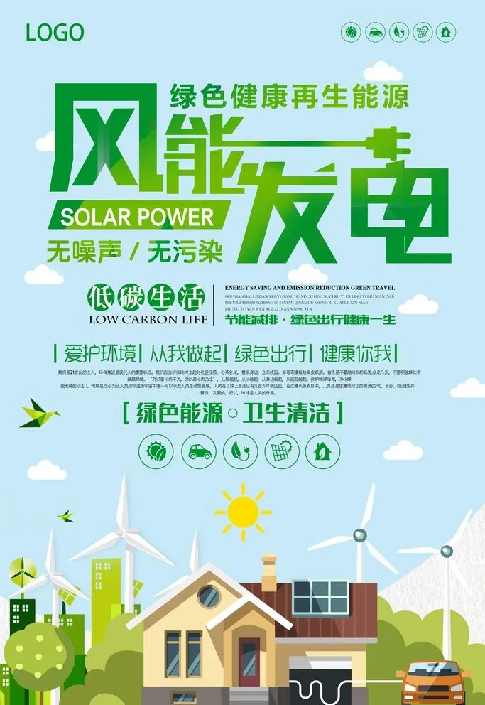 创意风能发电绿色清洁能源环保宣图片