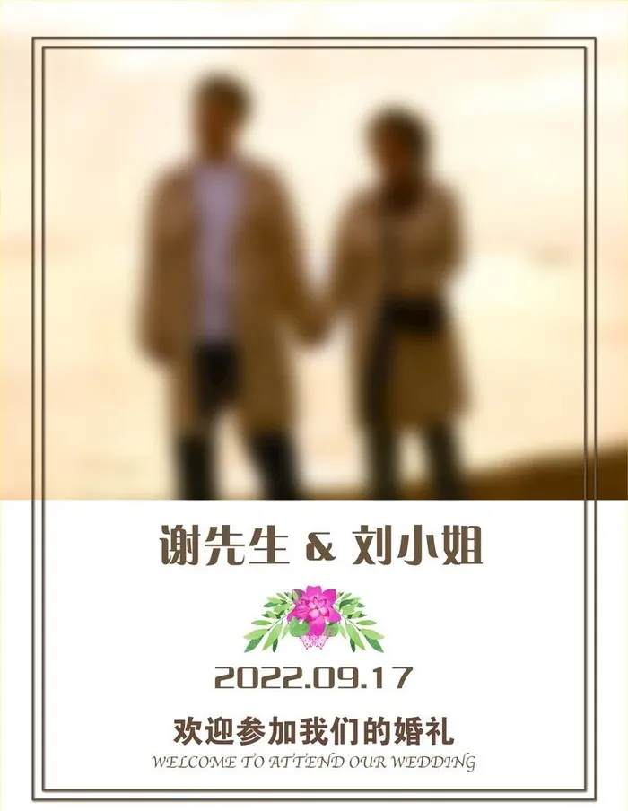 婚礼迎宾牌图片(2551x3402)psd模版下载