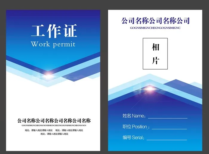 工作证图片(2559x1974)psd模版下载