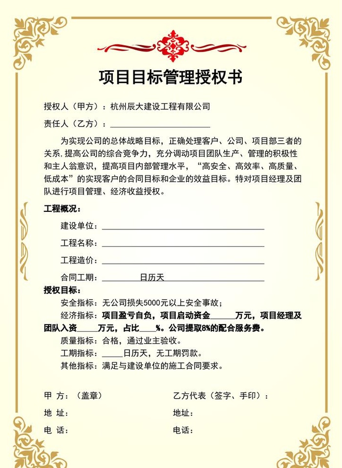 项目授权书图片ai矢量模版下载