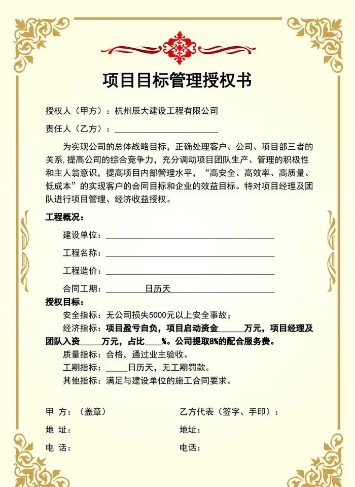 项目授权书图片ai矢量模版下载