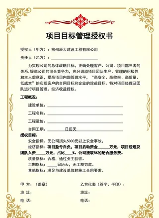 项目授权书图片