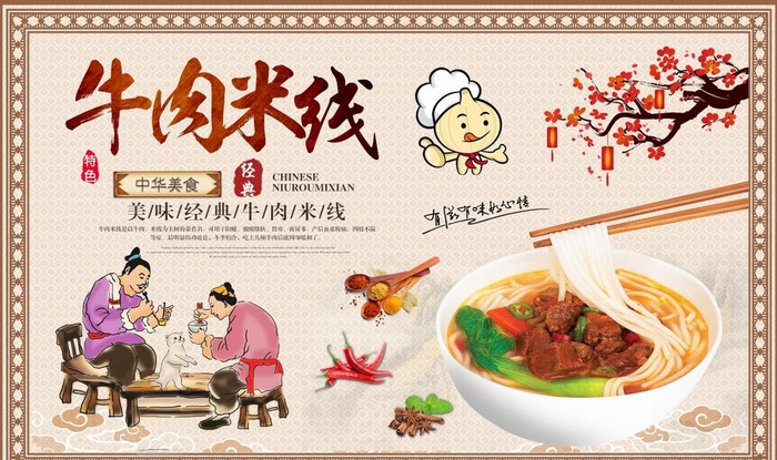 米线海报图片(9071x5669)psd模版下载