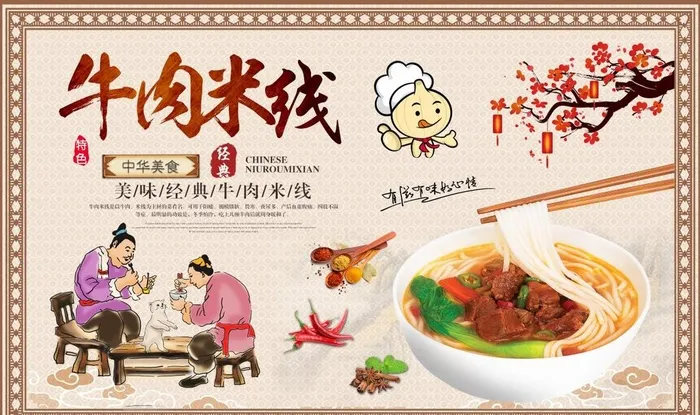 米线海报图片(9071x5669)psd模版下载