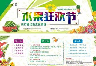 水果狂欢节图片