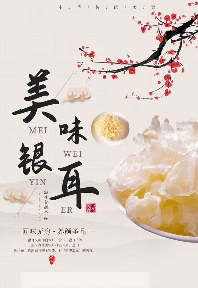 美食海报 图片(3543x5315)psd模版下载