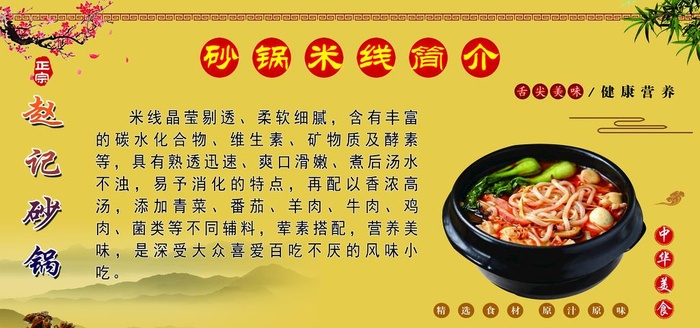 砂锅米线简介图片(4536x2268)psd模版下载