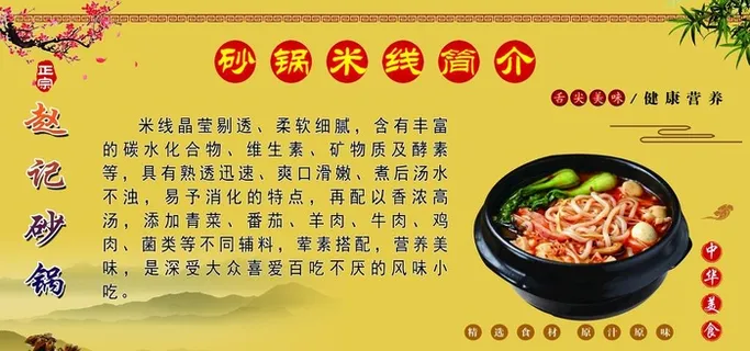 砂锅米线简介图片