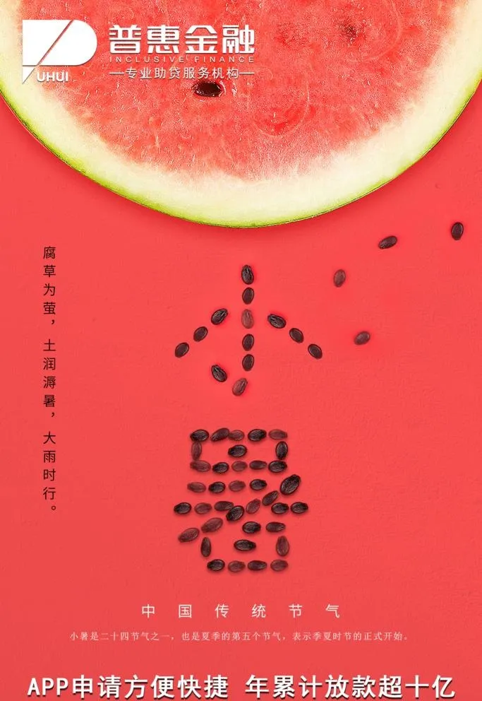 小暑图片(1772x2657)psd模版下载
