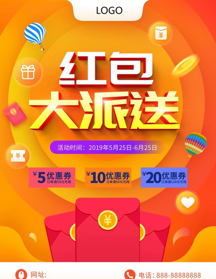 简约立体字红包大派送海报图片