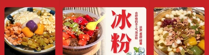 冰粉图片cdr矢量模版下载