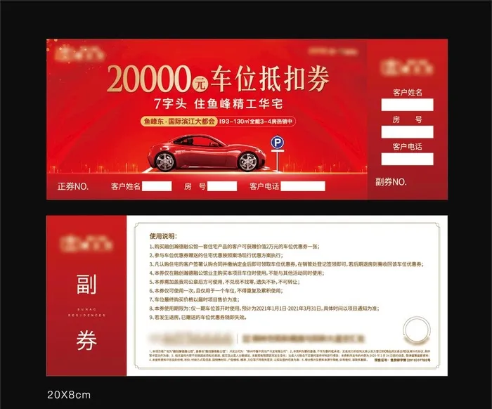 车位优惠券图片ai矢量模版下载