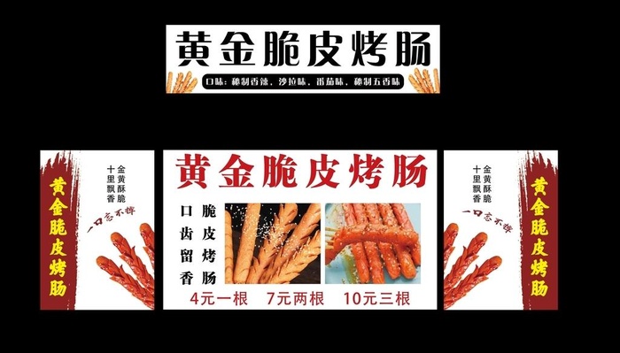 烤肠图片