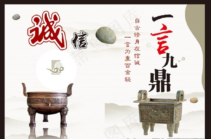 诚信 一言九鼎 青铜鼎图片