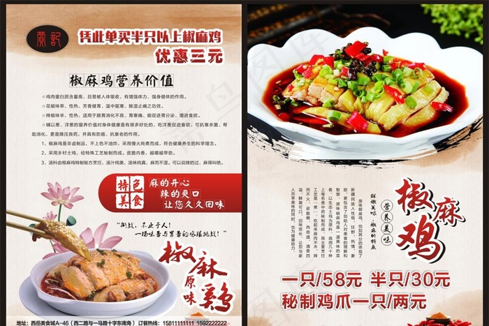 椒麻鸡彩页图片