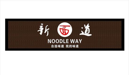 新面道门头图片