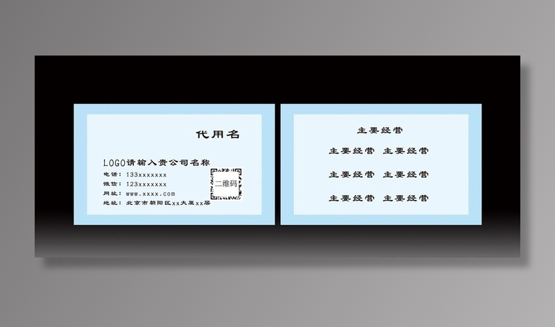清新浅蓝色名片图片(1063x638)psd模版下载
