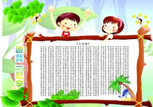 三字经图片